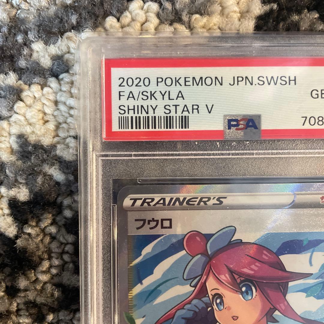 psa10フウロ SR S4a シャイニースターV 195/190