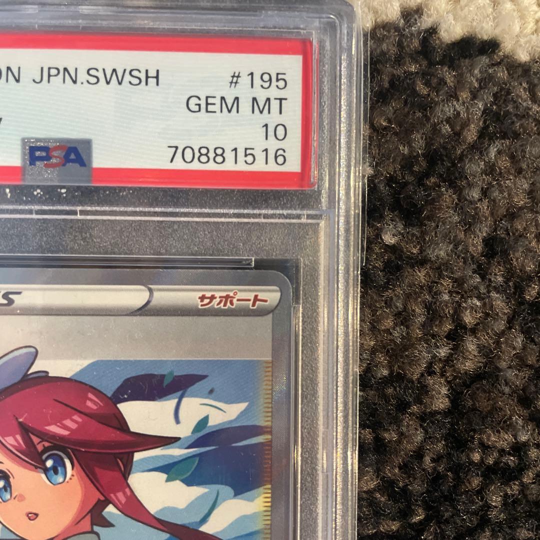 psa10フウロ SR S4a シャイニースターV 195/190