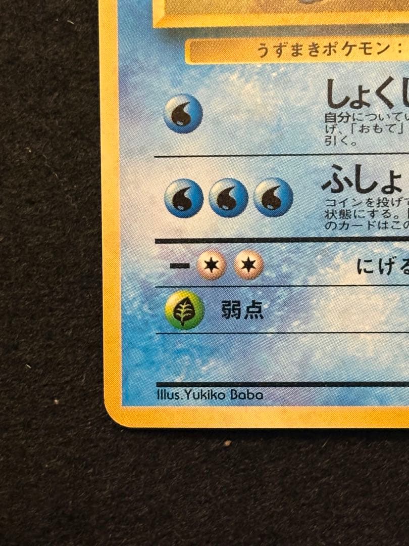オムスターlv36 旧裏_「通信進化キャンペーン」 スペシャルカード PROMO