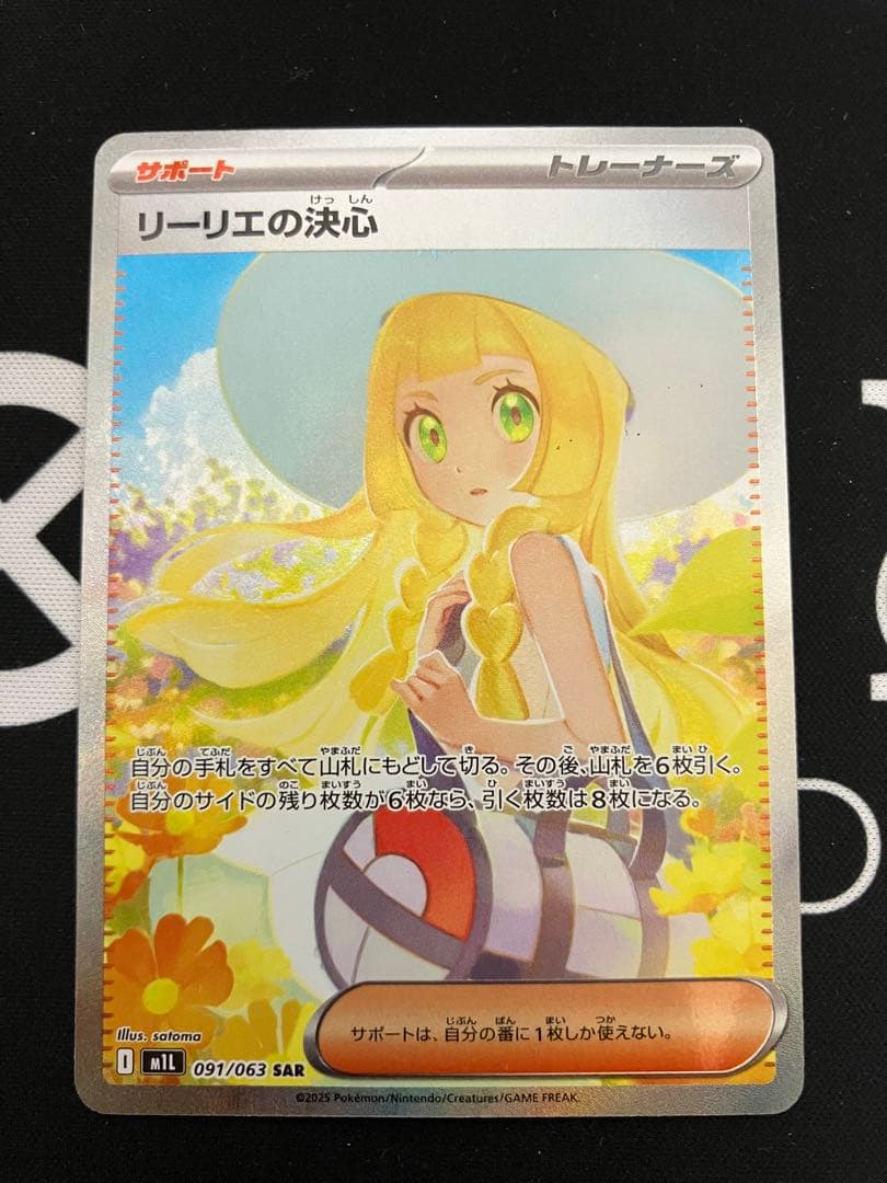 う*る様 リーリエの決心SAR M1L メガブレイブ