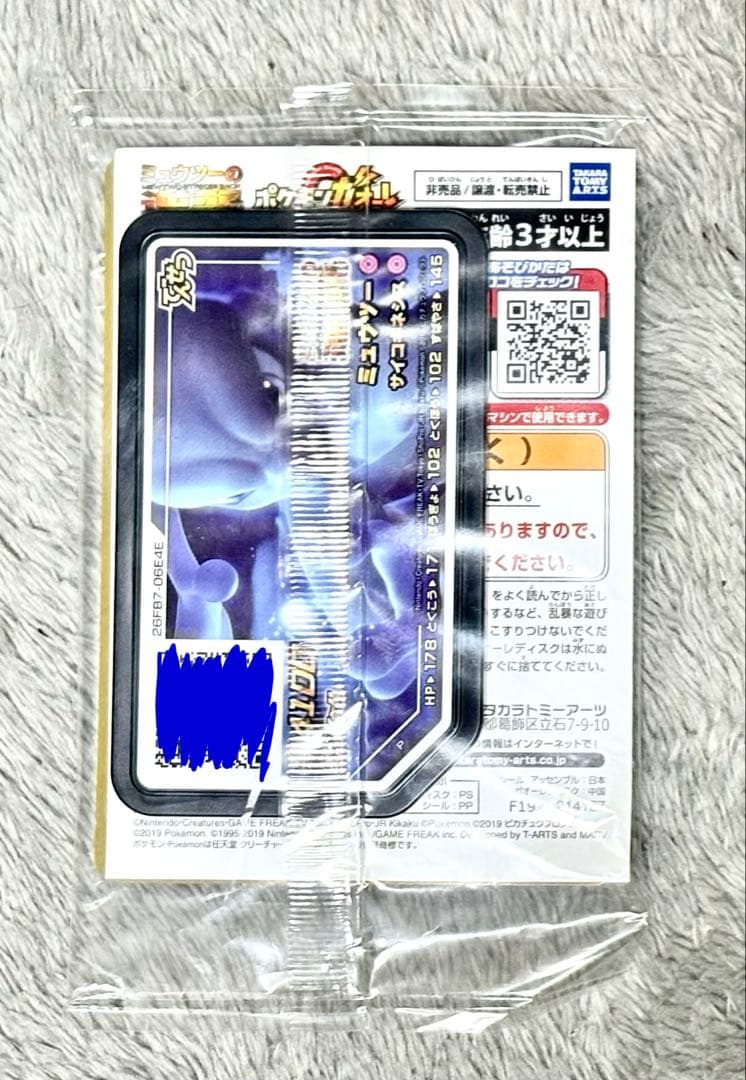 未開封 アーマードミュウツー 365/SM-P プロモ