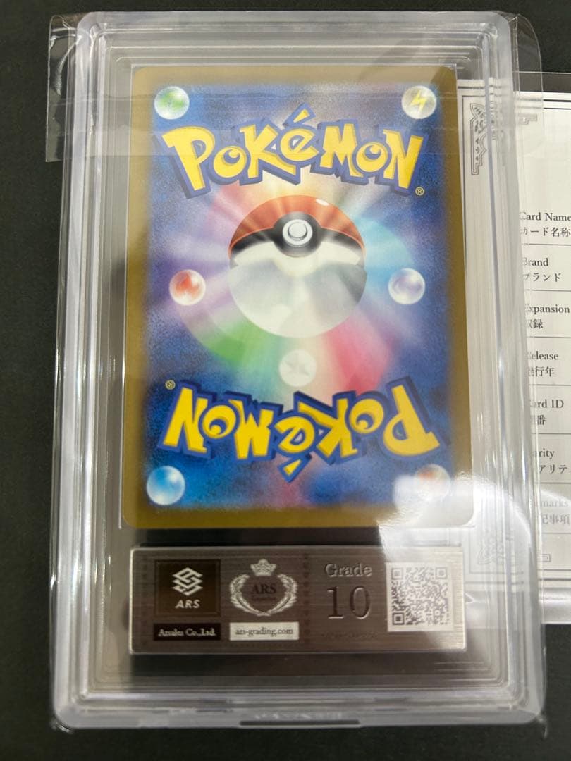 【ARS10】 カナリィSR 219/193 鑑定書付き　PSA10相当