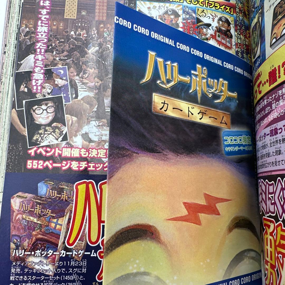 ポケモンカードe ホウオウ　付録未開封　コロコロコミック2001年　12月号