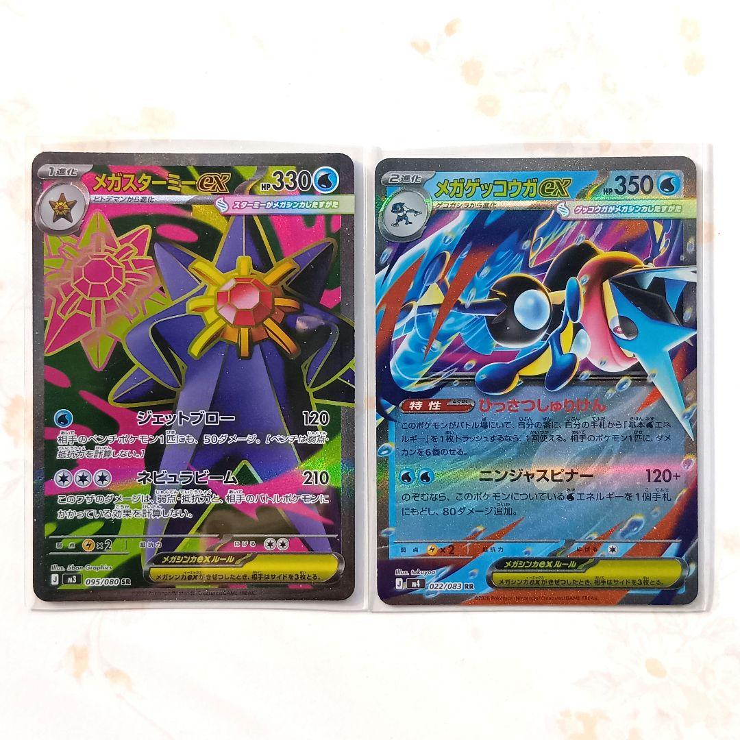 メガゲンガー カイリュー サーナイト ルカリオ スターミー ゲッコウガ 他