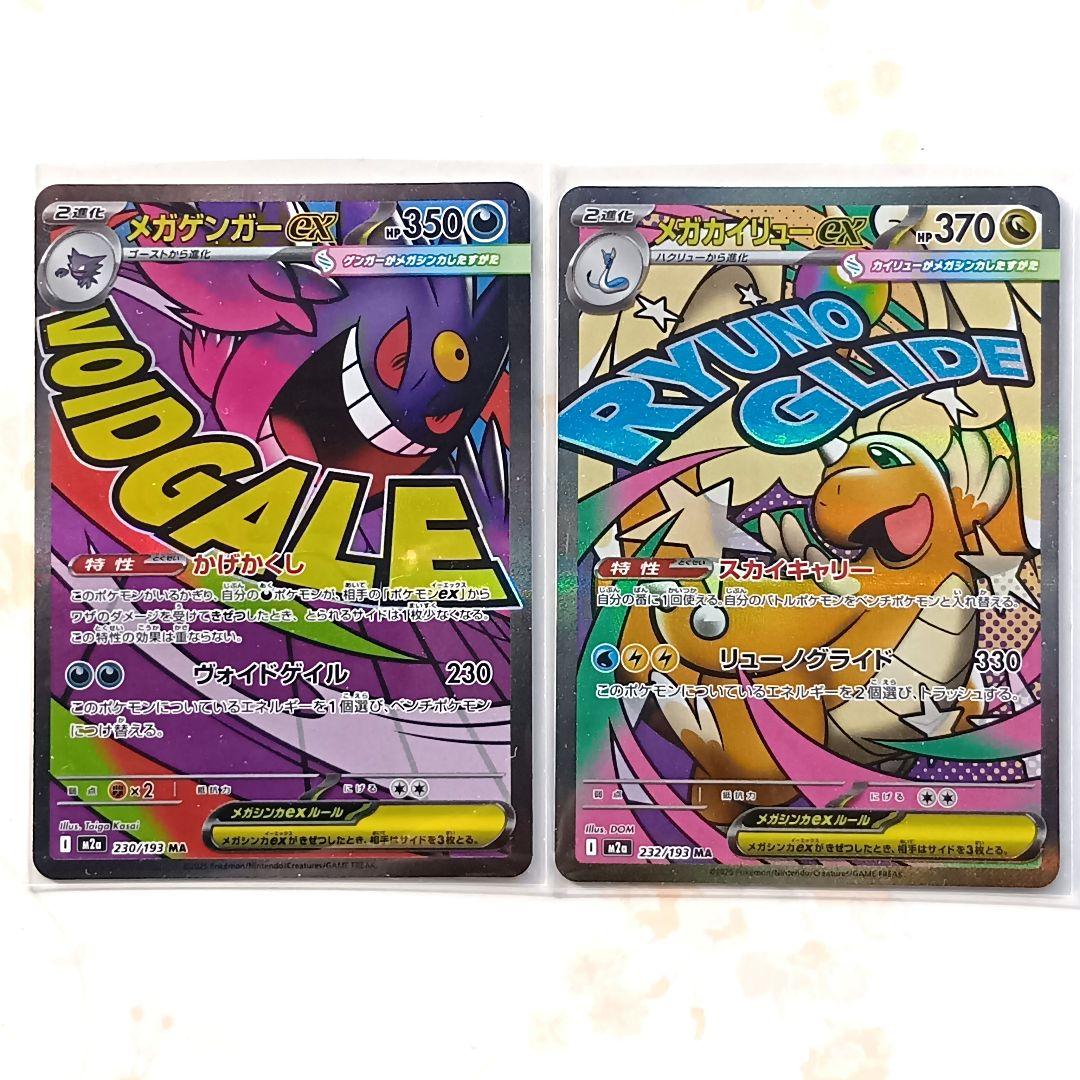 メガゲンガー カイリュー サーナイト ルカリオ スターミー ゲッコウガ 他