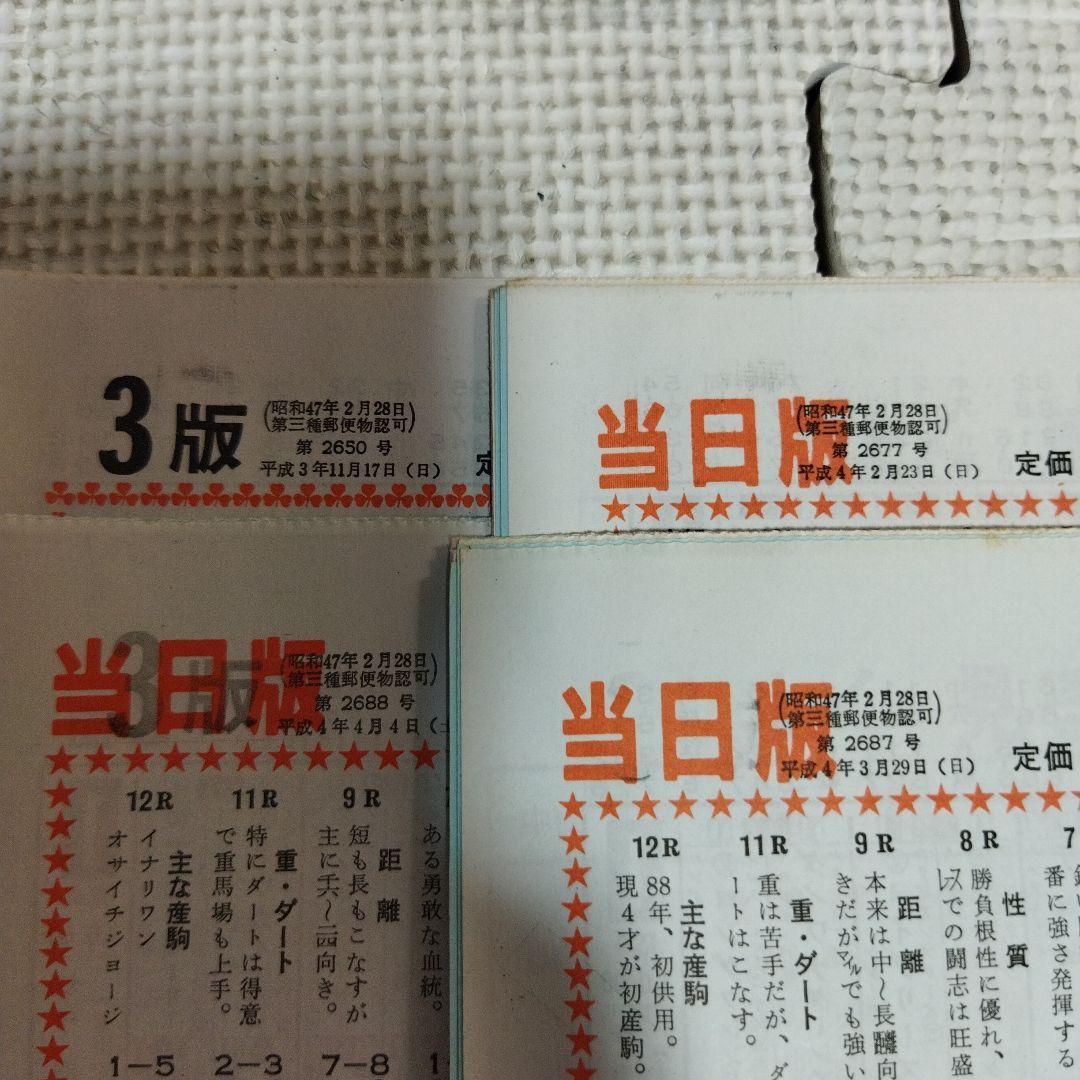 競馬新聞 約17kg 大量セット サンケイ新聞 エイト 1馬