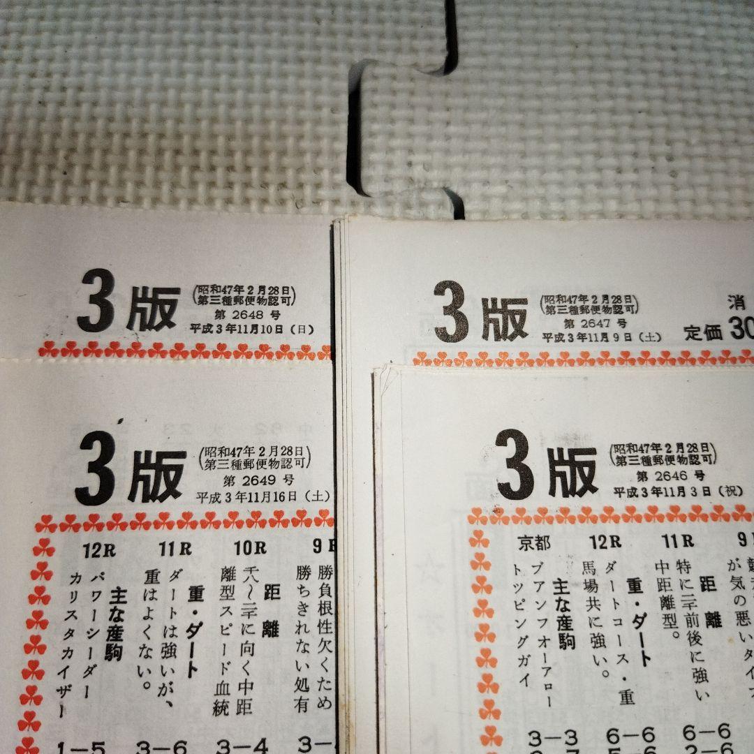 競馬新聞 約17kg 大量セット サンケイ新聞 エイト 1馬