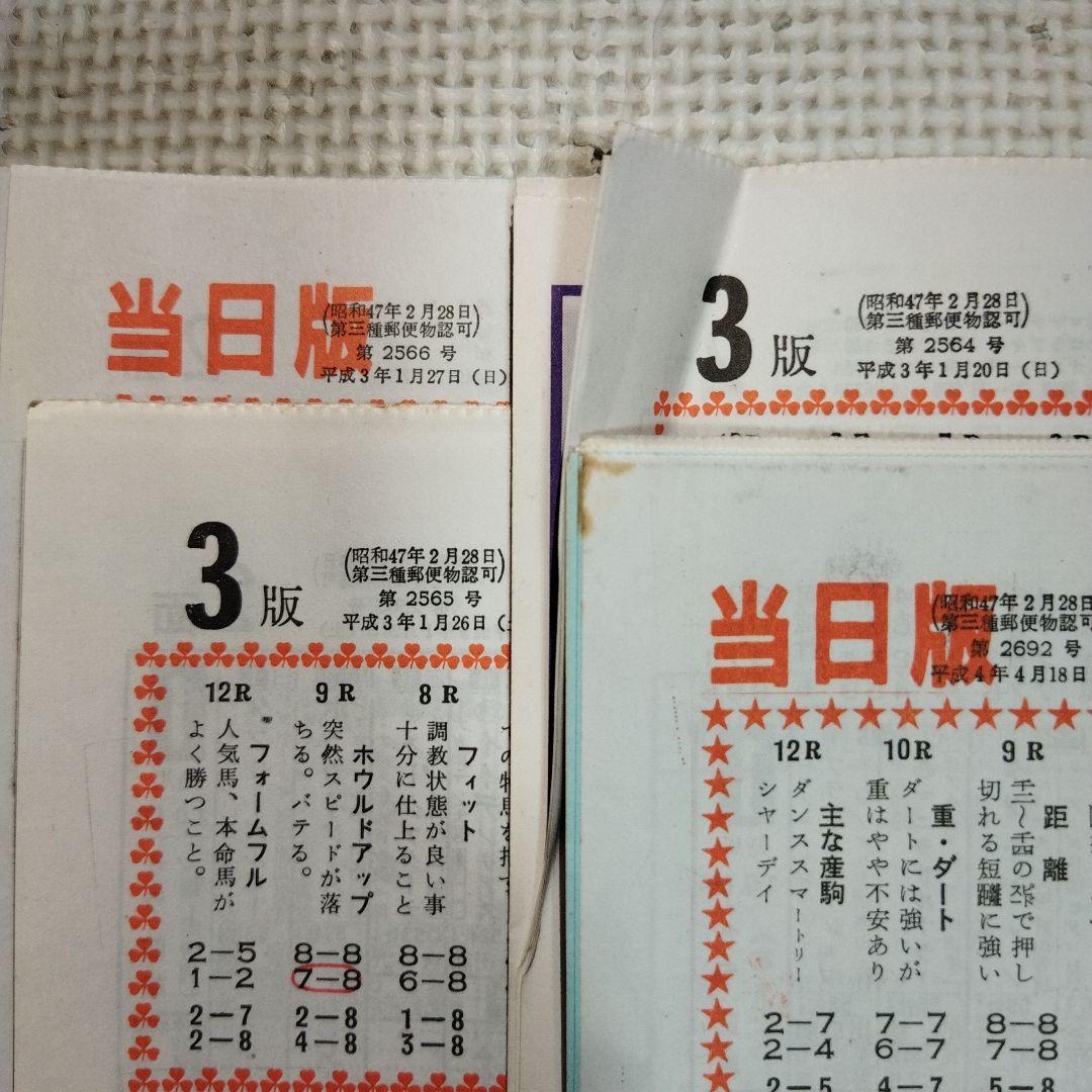 競馬新聞 約17kg 大量セット サンケイ新聞 エイト 1馬