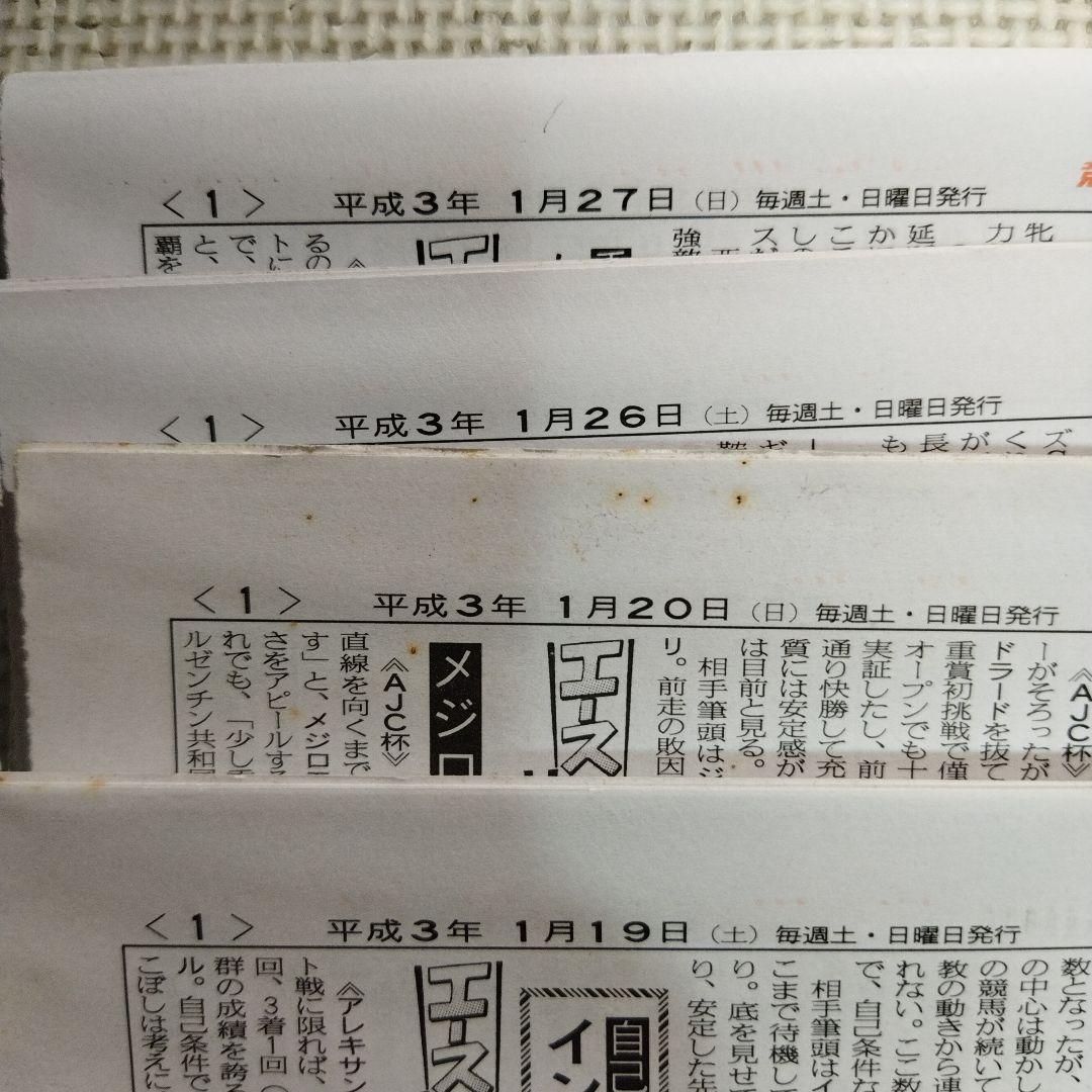 競馬新聞 約17kg 大量セット サンケイ新聞 エイト 1馬