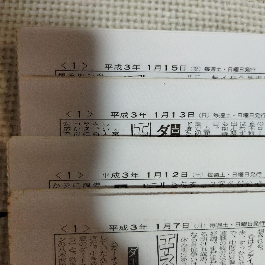 競馬新聞 約17kg 大量セット サンケイ新聞 エイト 1馬