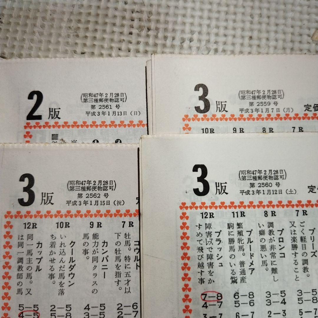 競馬新聞 約17kg 大量セット サンケイ新聞 エイト 1馬