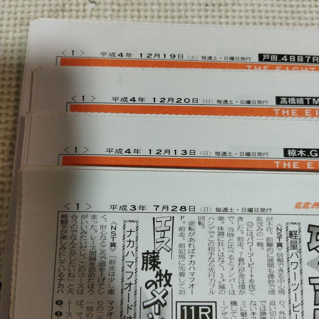 競馬新聞 約17kg 大量セット サンケイ新聞 エイト 1馬