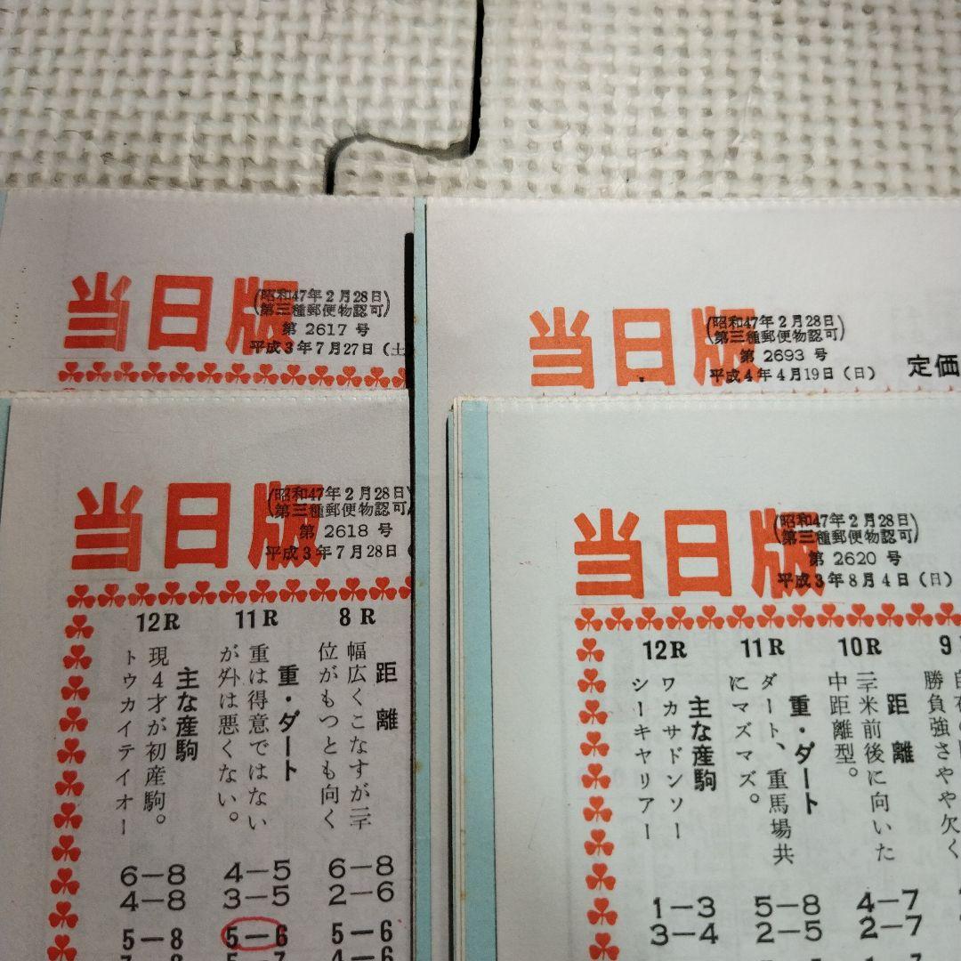 競馬新聞 約17kg 大量セット サンケイ新聞 エイト 1馬