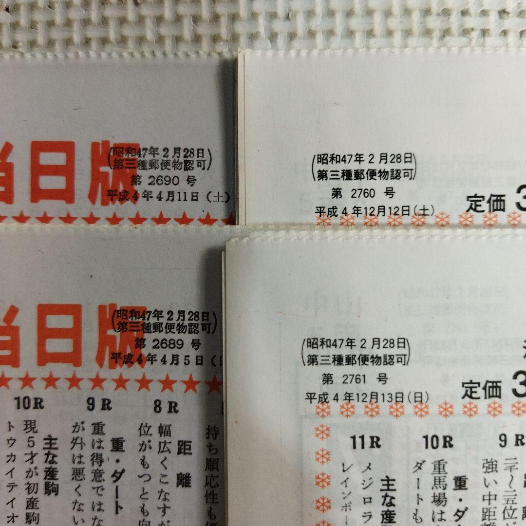 競馬新聞 約17kg 大量セット サンケイ新聞 エイト 1馬