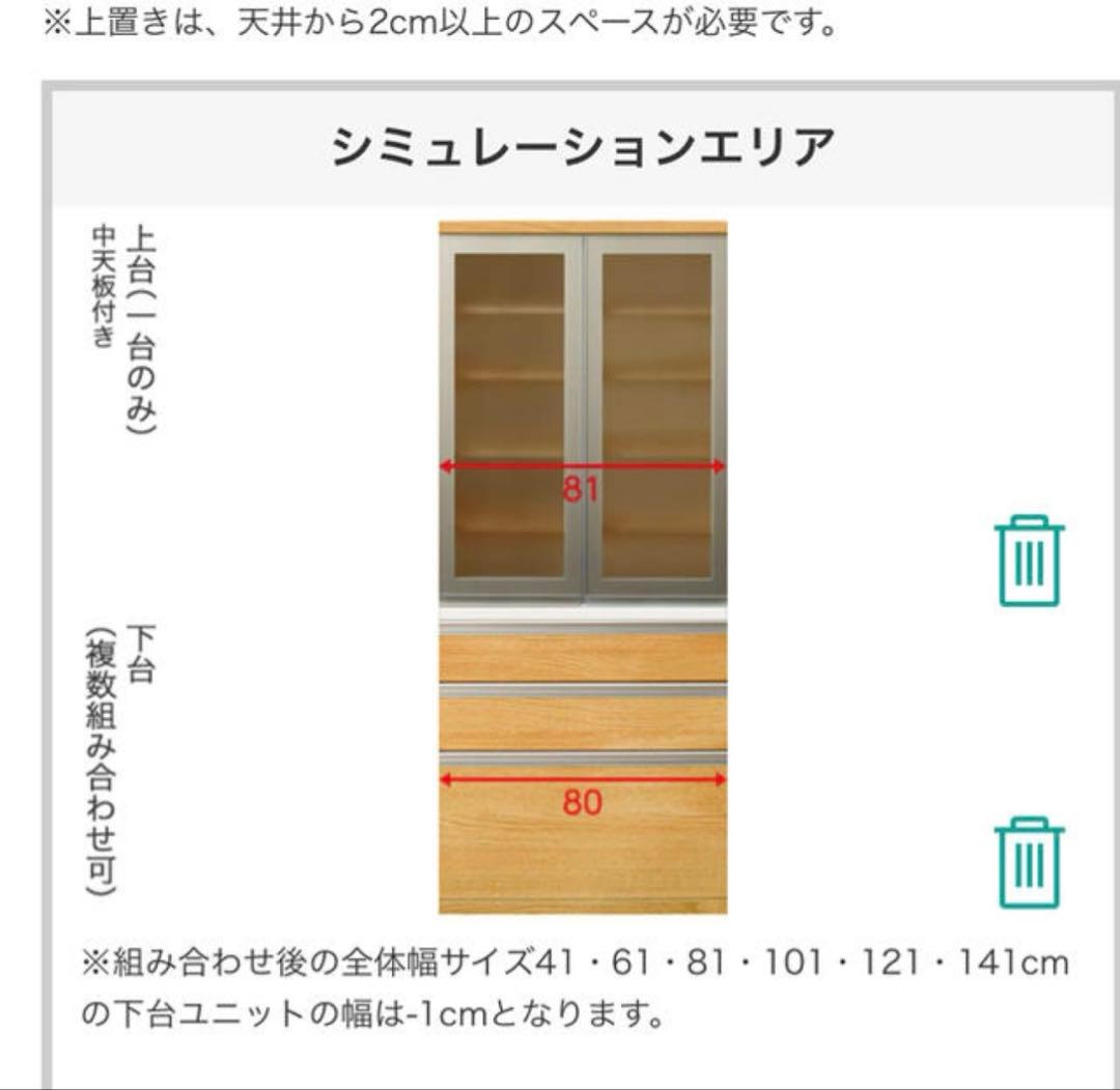 【最終値下】ニトリ　リガーレ　食器棚 80cm キッチンボード　カップボード