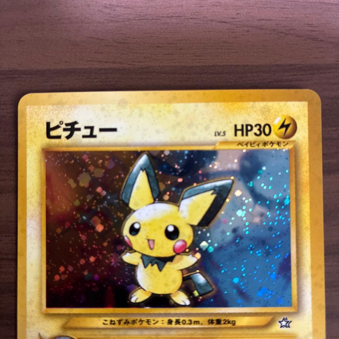 ピチュー HP30 No.172 ポケモンカード
