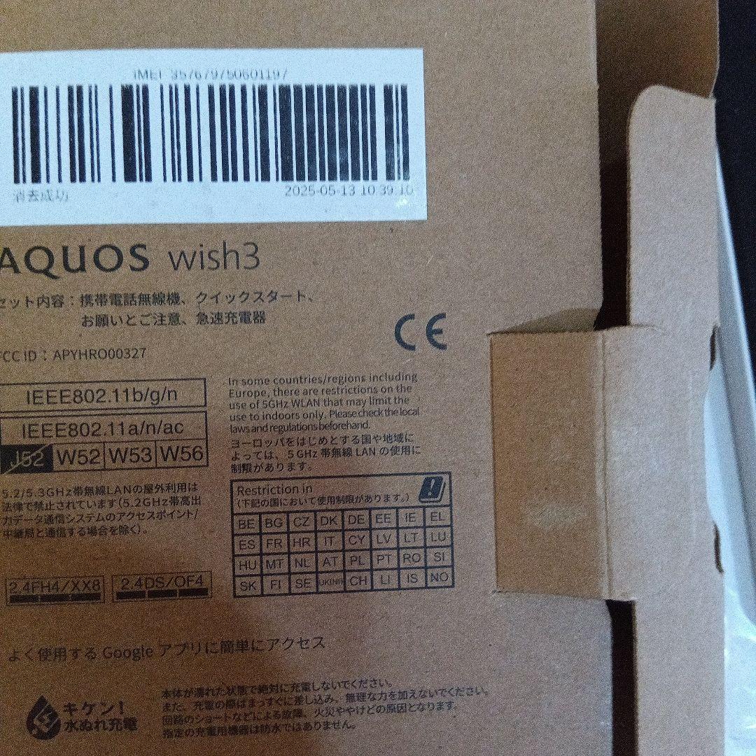 ワイモバイルAQUOS wish3 A303SHホワイト中古品