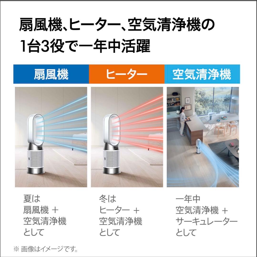 【美品】Dyson Purifier Hot+Cool HP07WS 空気清浄機