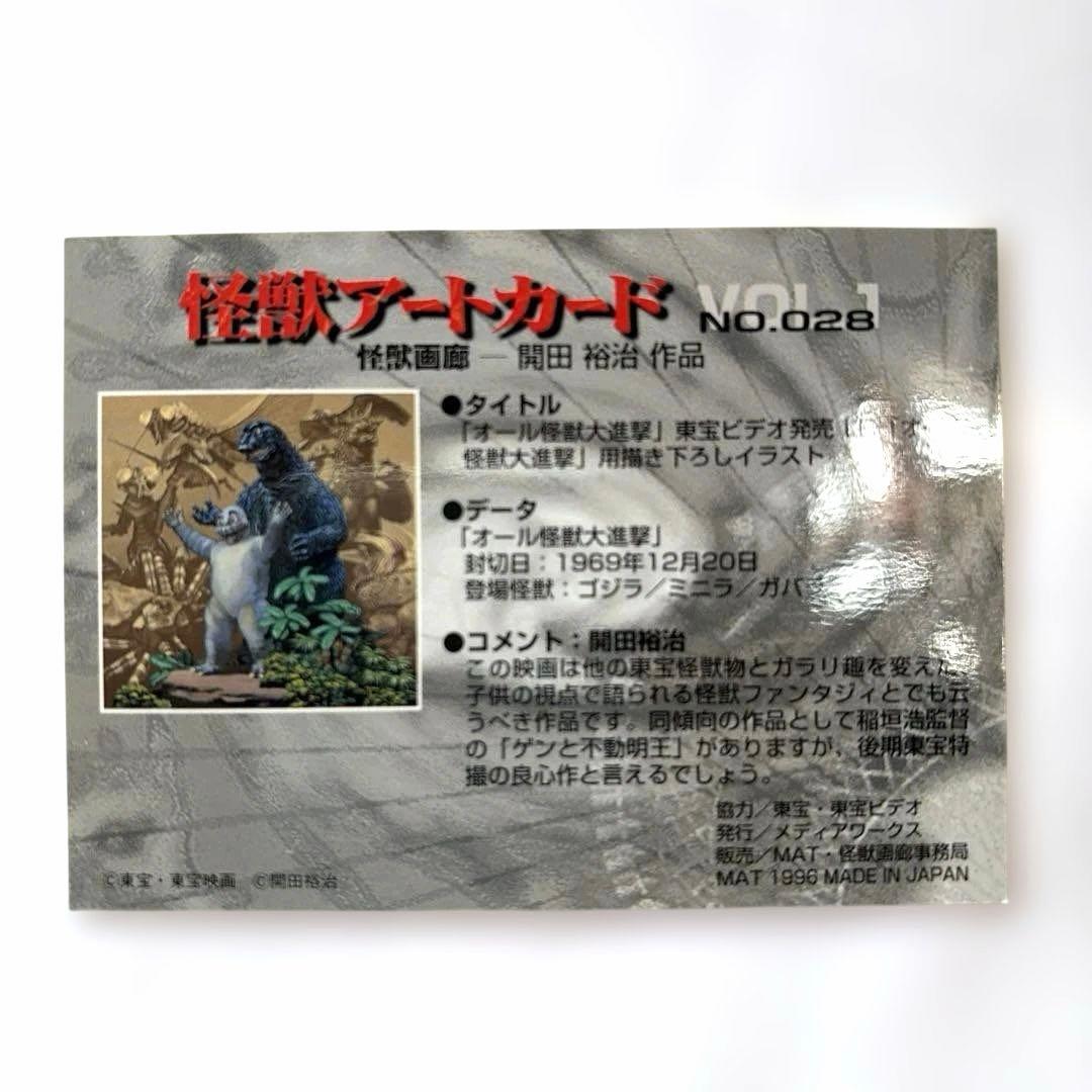 怪獣アートカード vol.1 8枚セット