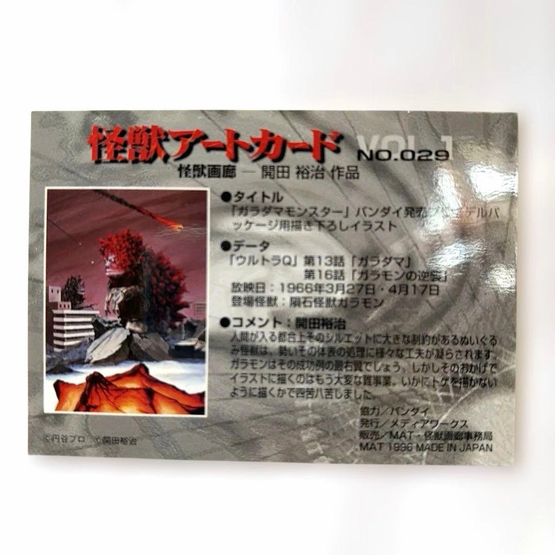 怪獣アートカード vol.1 8枚セット