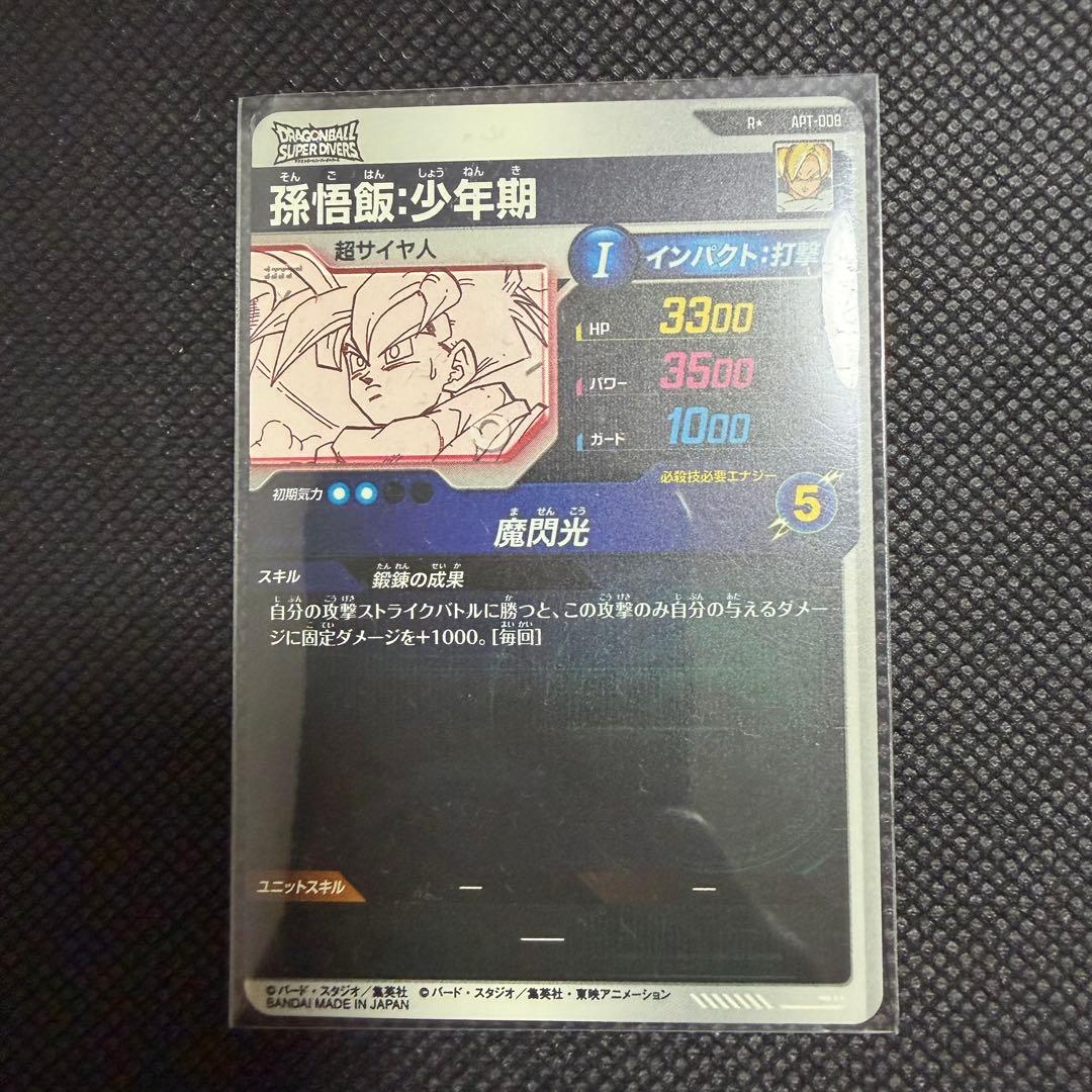 ドラゴンボールスーパーダイバーズ アドバンスパック 40th 孫悟飯 パラレル