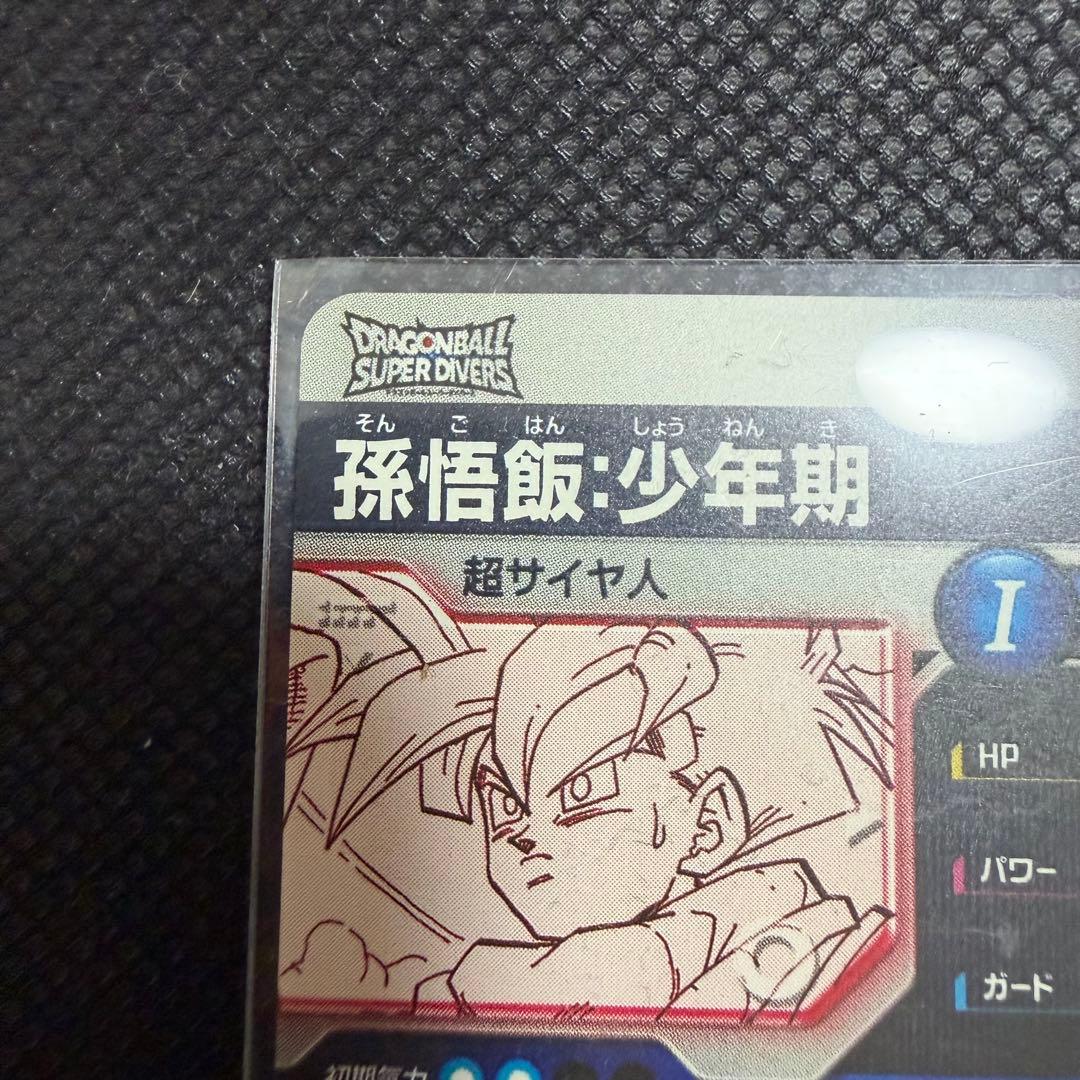 ドラゴンボールスーパーダイバーズ アドバンスパック 40th 孫悟飯 パラレル