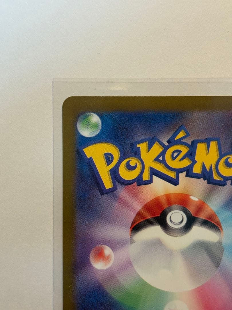 【極美品❕】【即時発送】PSA10も狙える!?メガカイリューex sar