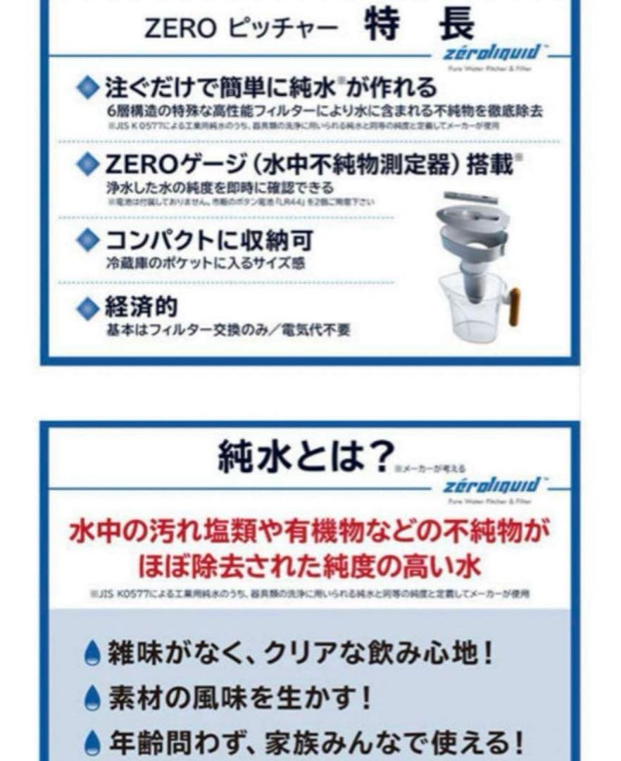 未使用　６層浄水フィルター搭載 素材の味を引き立てる ＺＥＲＯピッチャー