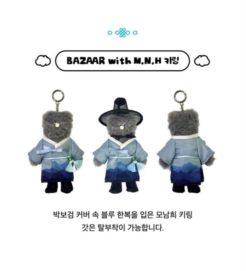 パクボゴム Monamhee モナムヒ キーリングBAZAARぬいぐるみバザール
