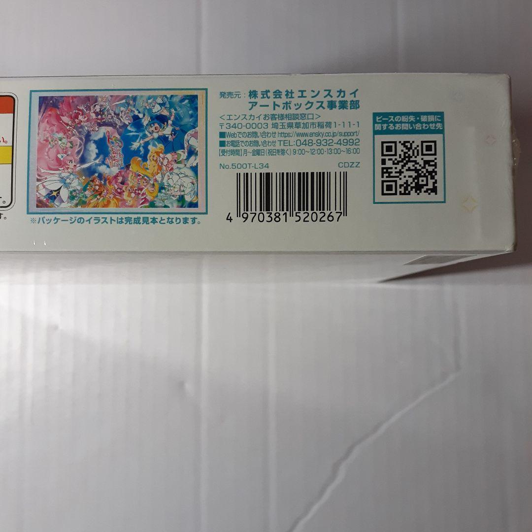 プリキュアオールスターズ　500ピース ジグソーパズル