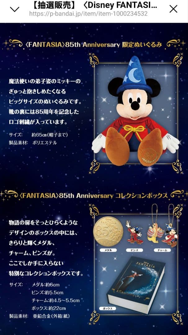 月*空様 DisneyFANTASIA 85th Anniversary 限定コ
