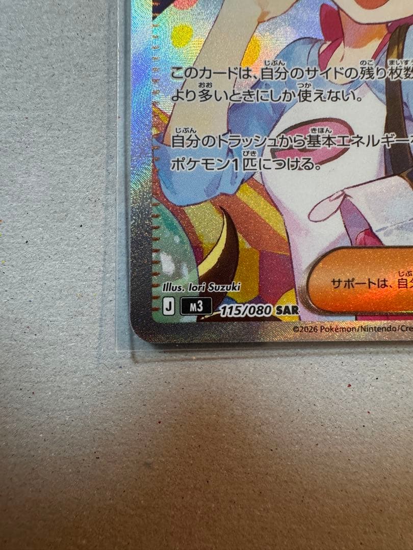 y*3様 メイのはげまし 115/080 SAR トレーナーカード