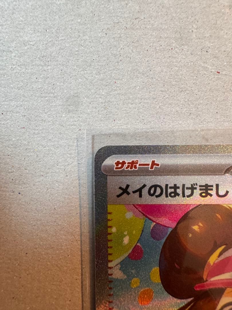 y*3様 メイのはげまし 115/080 SAR トレーナーカード