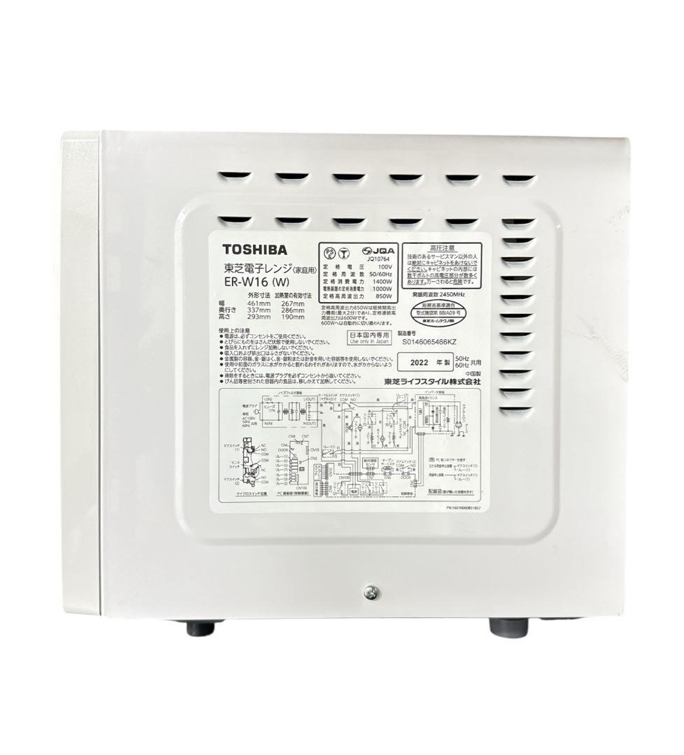 TOSHIBA 東芝 オーブンレンジ ER-W16 2022年製