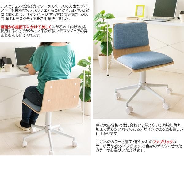 おしゃれ 北欧テイスト キャスター付き チェア いす ナチュラル×ブルー