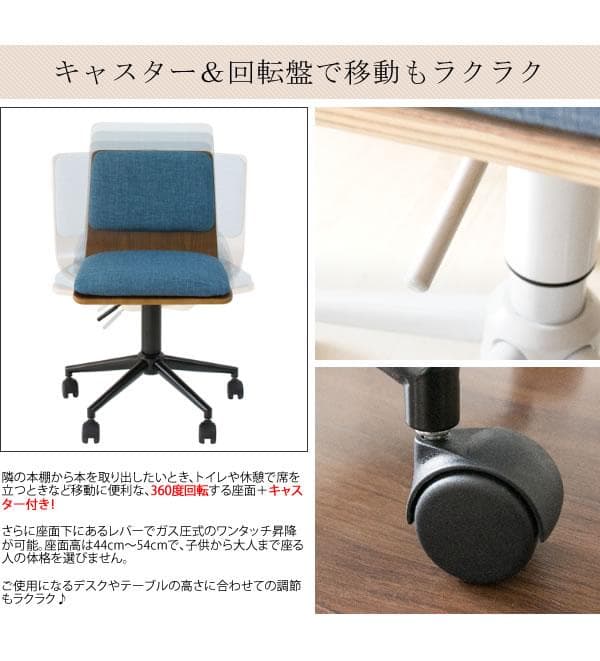 おしゃれ 北欧テイスト キャスター付き チェア いす ナチュラル×ブルー
