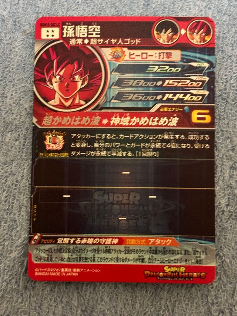 スーパードラゴンボールヒーローズ UGM10-SEC LC 孫悟空