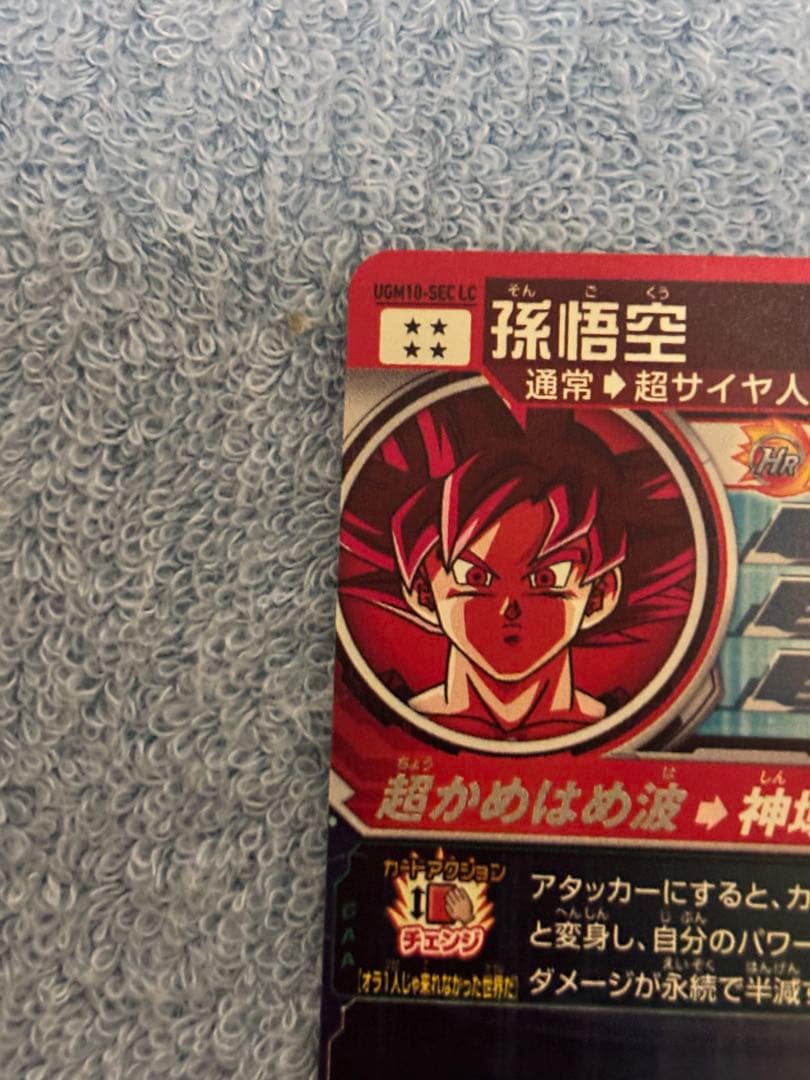 スーパードラゴンボールヒーローズ UGM10-SEC LC 孫悟空