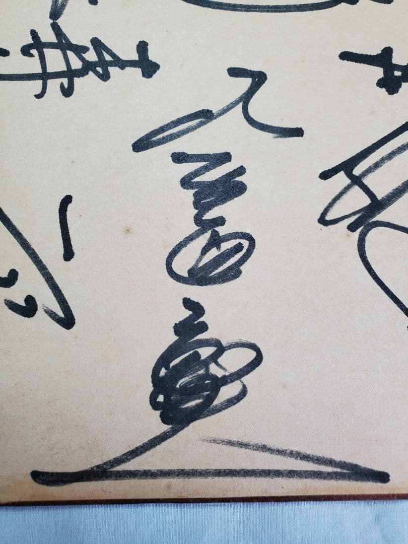 読売巨人軍 1969年 直筆サイン色紙