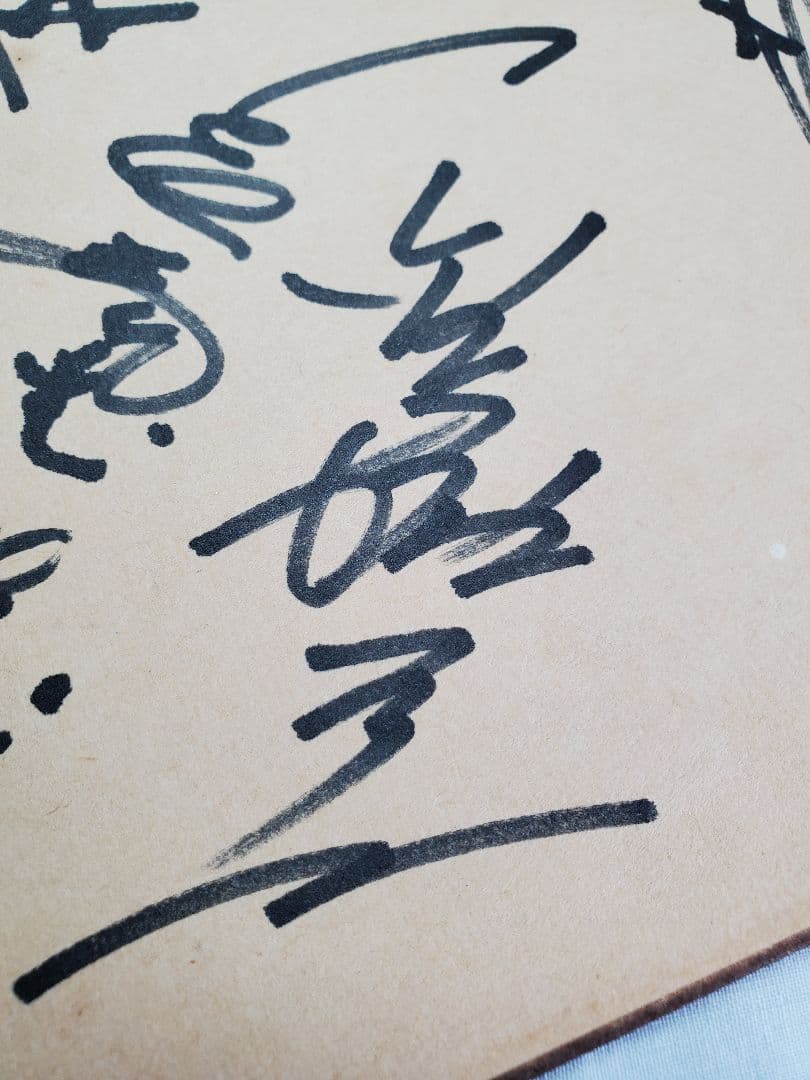 読売巨人軍 1969年 直筆サイン色紙