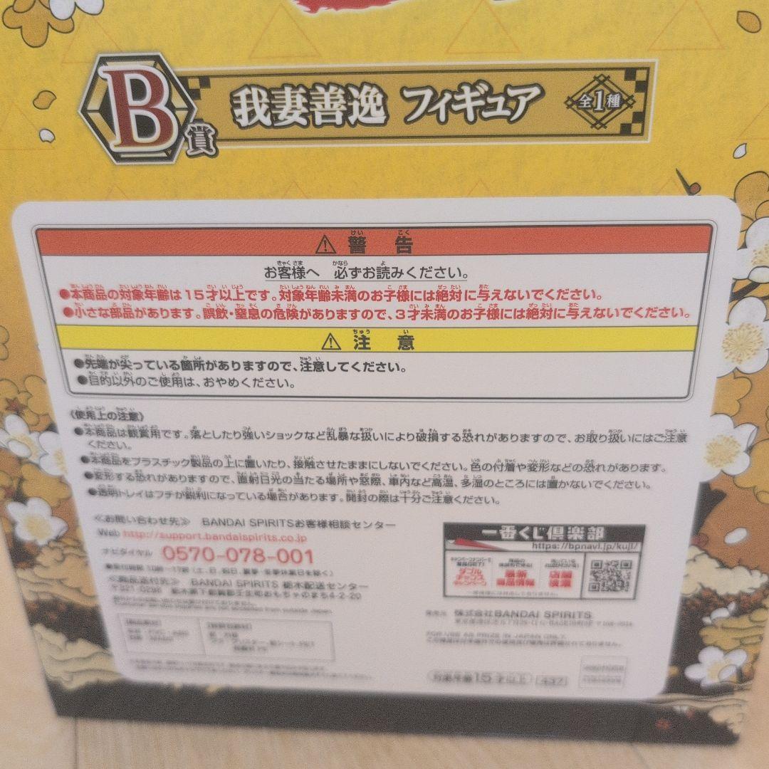 鬼滅の刃 我妻善逸 フィギュア B賞