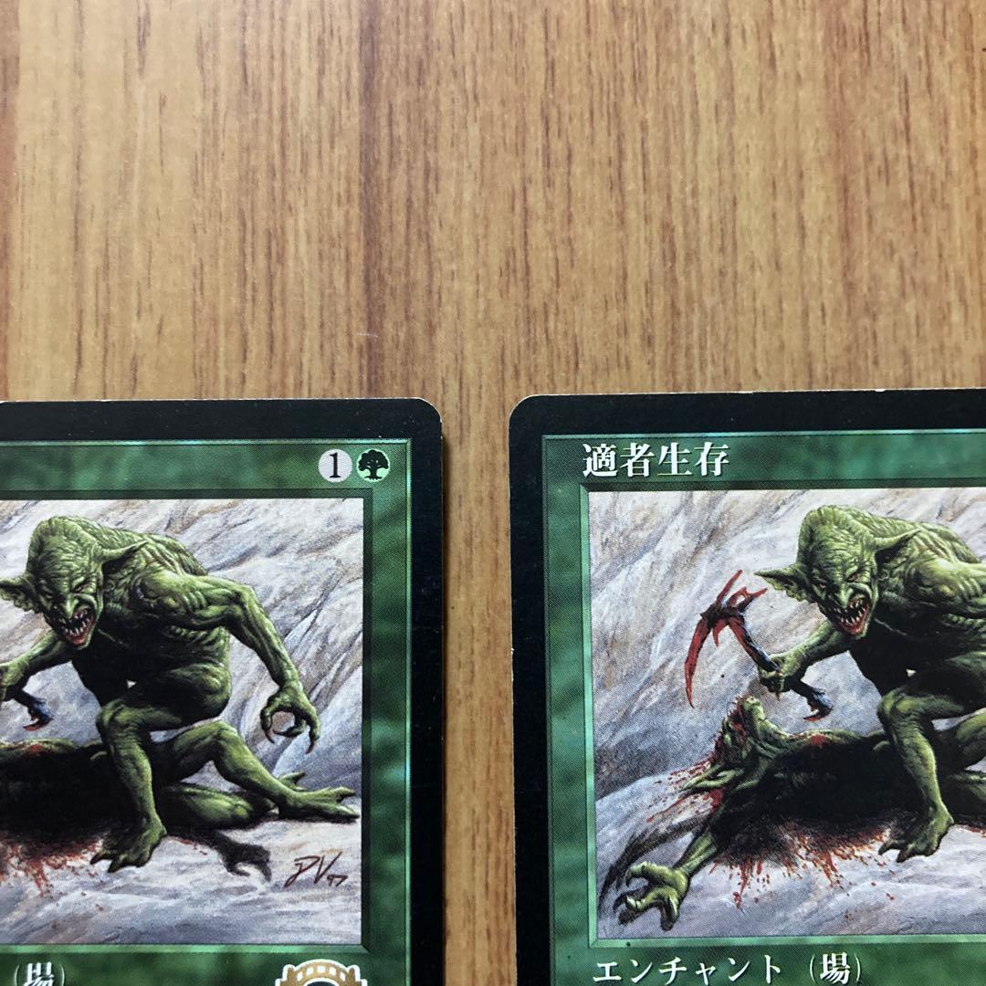 MTG 適者生存 / Survival of the Fittest（日2枚）