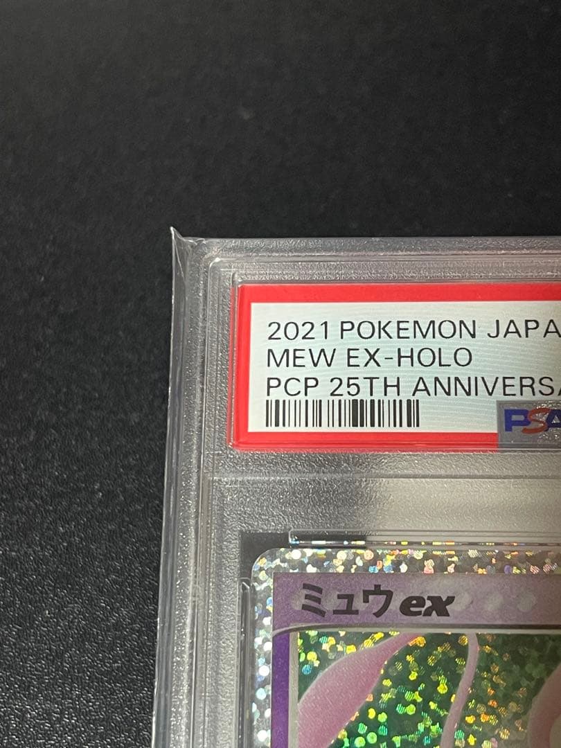 ミュウex プロモカードパック 25th PAS10
