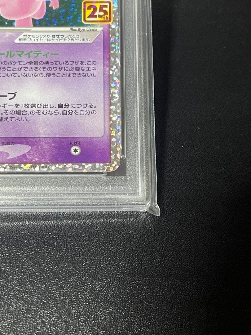 ミュウex プロモカードパック 25th PAS10