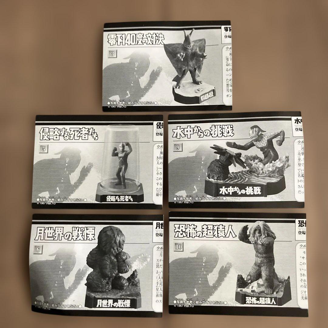 ウルトラ怪獣名鑑《ウルトラセブン COMPLETE SPECIAL》全5種