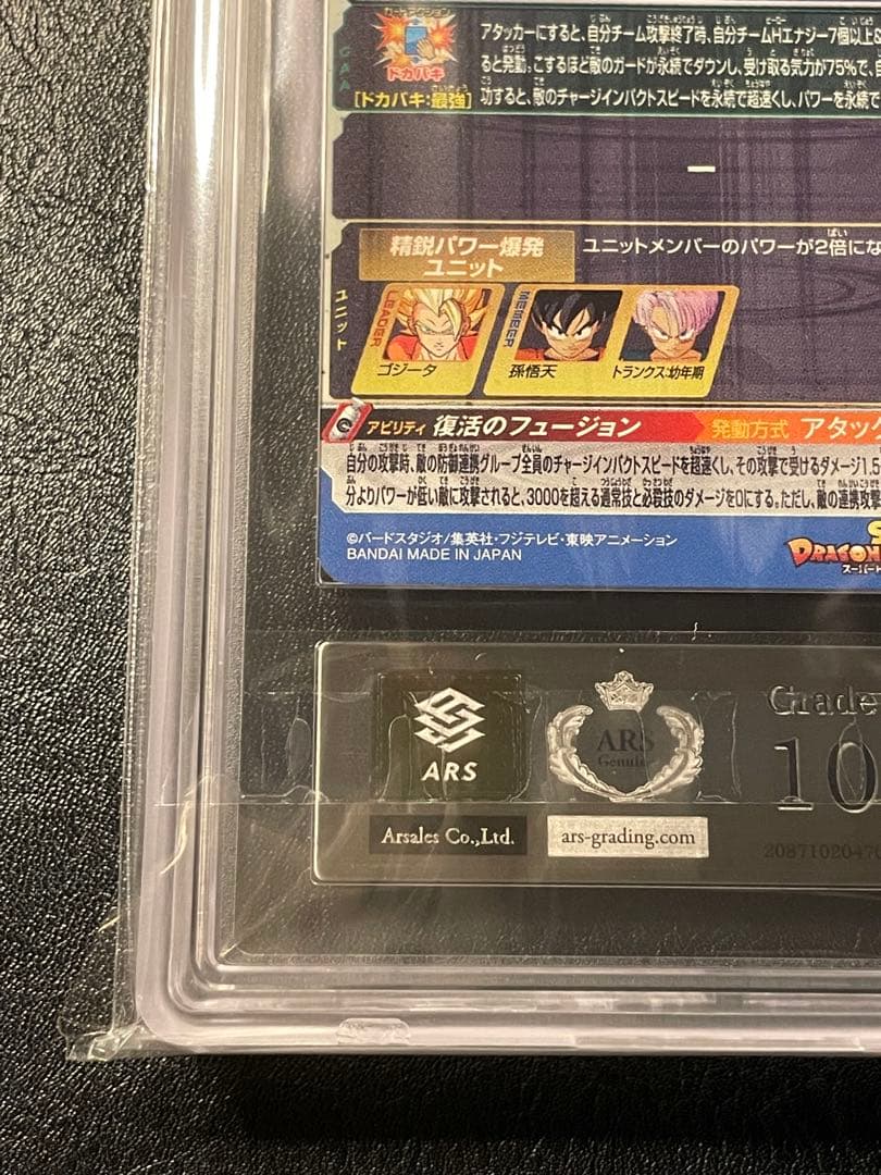 bm3-sec3 ゴジータ ars10