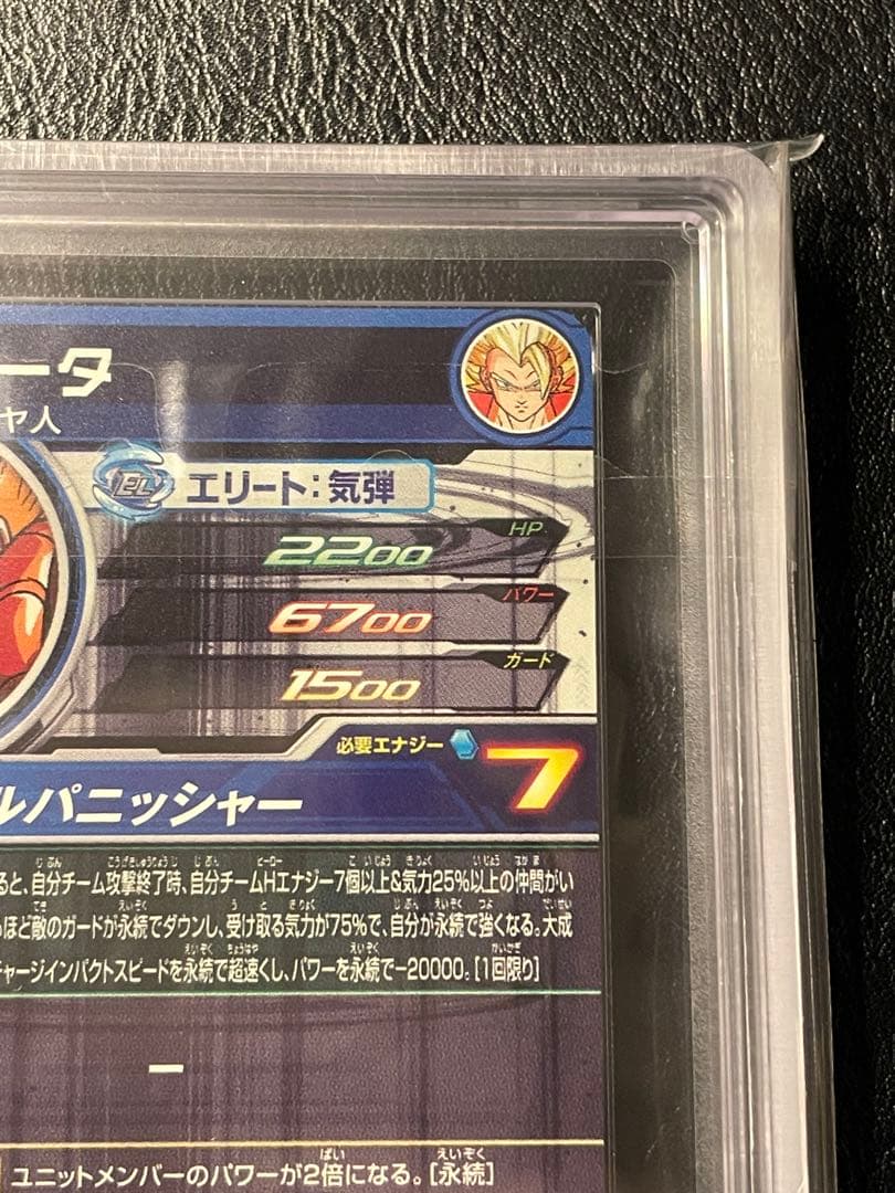 bm3-sec3 ゴジータ ars10