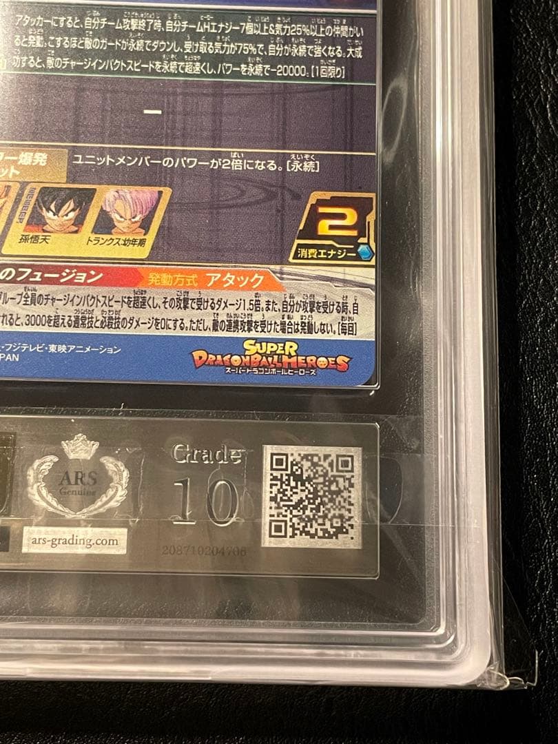 bm3-sec3 ゴジータ ars10