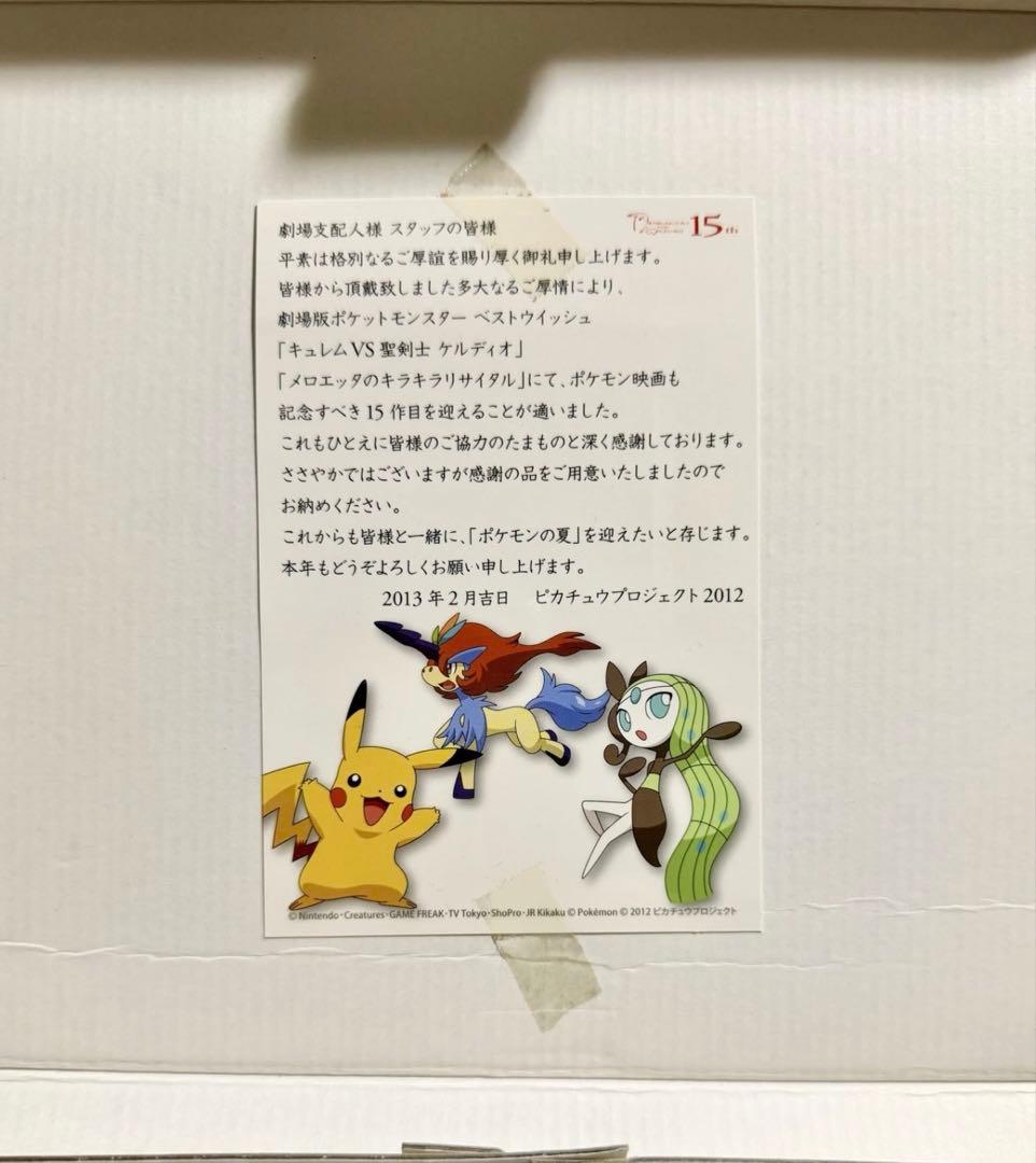【非売品】ポケモン15周年 ピカチュウプロジェクト 2012 スタッフ用