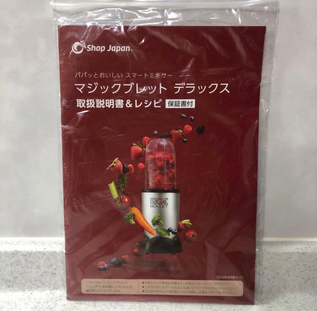 マジックブレットデラックス　ショップジャパン未使用に近い